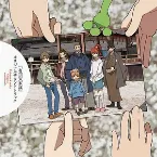 Pochette 「有頂天家族」オリジナルサウンドトラック