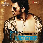 Pochette Theeradha Vilaiyattu Pillai