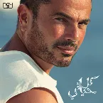 Pochette Kol Hayaty كل حياتي