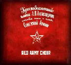 Pochette Когда поют солдаты