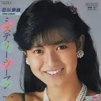 Pochette ミステリー ウーマン