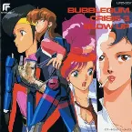 Pochette バブルガムクライシス 3: BLOW UP