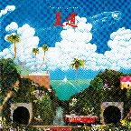 Pochette 夏道