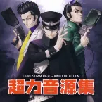Pochette DEVIL SUMMONER SOUND COLLECTION 超力音源集