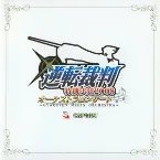 Pochette 逆転裁判 特別法廷2008 オーケストラコンサート ～GYAKUTEN MEETS ORCHESTRA～