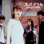 Pochette スパイラル