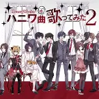 Pochette ハニワ曲歌ってみた2