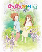 Pochette のんのんびより りぴーと にっなのん キャラクターソングCD