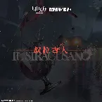 Pochette 敘拉古人OST