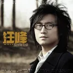 Pochette 怒放的生命