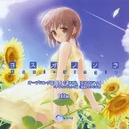 Pochette ヨスガノソラ Maxi-Single