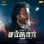 Pochette சர்தார்