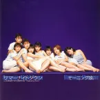 Pochette サマーナイトタウン