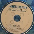 Pochette 月曜日のたわわ Original Soundtrack