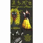 Pochette まちぶせ