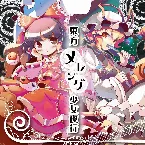 Pochette 東方メレンゲ少女夜行