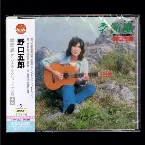 Pochette 季節風