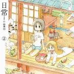 Pochette 日常のブルーレイ 特典BGM 第2巻