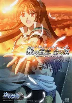 Pochette 英雄伝説 空の軌跡SC 主題歌集：銀の意志 金の翼／I swear…