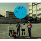 Pochette ストーリー