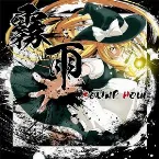 Pochette 霧雨 -KIRISAME-