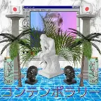 Pochette コンテンポラリー