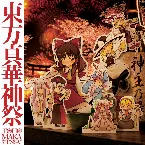 Pochette 東方真華神祭