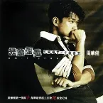 Pochette 光陰似健