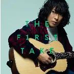 Pochette マーブル - From THE FIRST TAKE