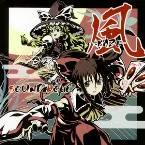 Pochette 風 -KAZE-