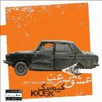 Pochette Eshghe Sorat (amor de la velocidad)