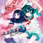 Pochette 東方四重奏5