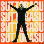 Pochette すっとばす