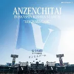 Pochette 安全地帯 IN 甲子園球場「さよならゲーム」