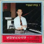 Pochette Vol. 129: Ku Sung Hae's Composition 1