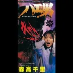 Pochette ハエ男