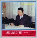 Pochette Vol. 115: An Jong Ho's Composition 4