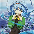 Pochette 異次元の世界エルハザード 音楽篇