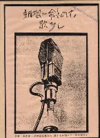 Pochette 新宿に命さびしむ歌多し