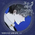 Pochette It Was All a Mistake OST Part. 1 (Soundtrack)