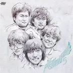 Pochette 송골매 5