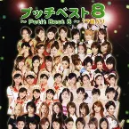 Pochette プッチベスト8