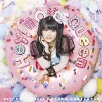 Pochette Hey! カロリーQueen
