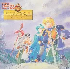 Pochette パーフェクト・コレクション ドラゴンスレイヤー 英雄伝説Ⅱ