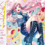 Pochette くすぐったい。