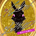 Pochette シークレットジュエル ～魅惑の金剛石～