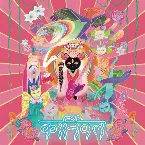 Pochette 生者の行進