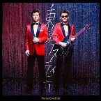 Pochette 東京デスティニー