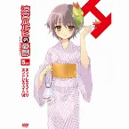 Pochette 涼宮ハルヒの憂鬱 ｢SOS団名曲アルバム｣ 第4回