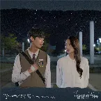 Pochette 별이 내려오는 밤 (달달한 그놈 X 디에이드)